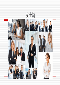 装扮女士商务人员