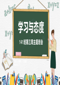 学习与态度课件