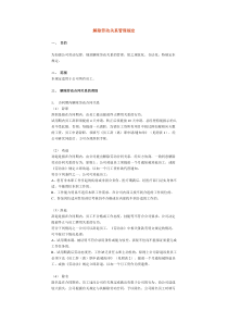 解除劳动关系管理规定
