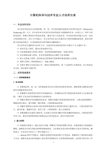 计科、物联网人才培养方案27