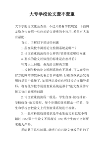大专学校论文查不查重
