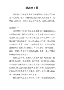 游故宫5篇