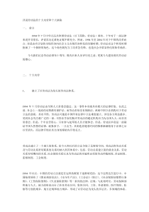评说劳动法的十大功劳和十大缺陷