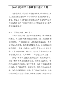 [600字]初三上学期语文作文5篇