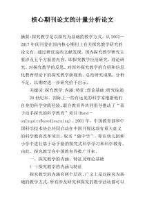 核心期刊论文的计量分析论文