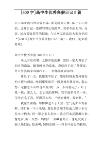 [600字]高中生优秀寒假日记5篇