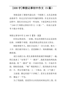 [600字]寒假记事初中作文（5篇）