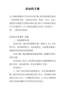 活动的方案