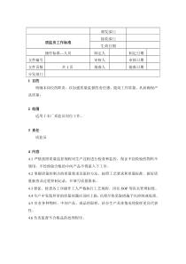质监员工作标准