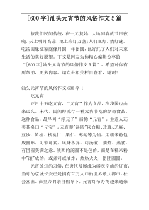 [600字]汕头元宵节的风俗作文5篇