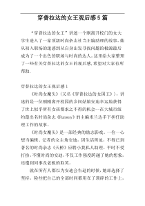 穿普拉达的女王观后感5篇