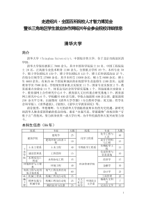 走进绍兴全国百所院校人才智力博览会