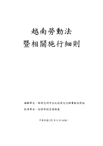 越南劳动法施行细则