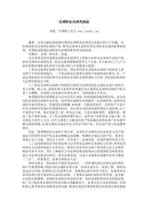足球职业化研究综述