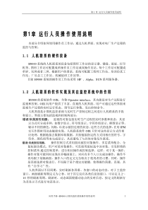 运行人员操作使用说明