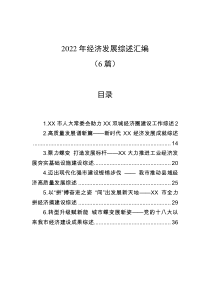 6篇2022年经济发展综述汇编