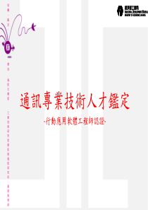 通讯专业技术人才鉴定