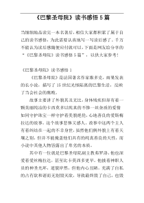 《巴黎圣母院》读书感悟5篇