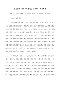 区医保局2022年工作总结及2023年工作思路
