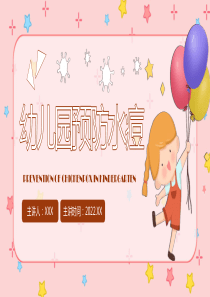 幼儿园预防水痘培训课件PPT模板