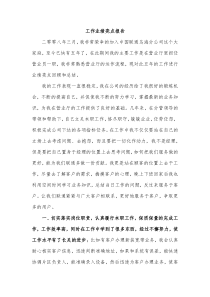 工作业绩亮点报告