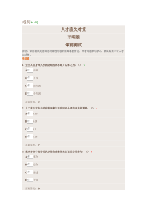 遏制人才流失对策