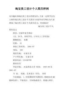 淘宝美工设计个人简历样例
