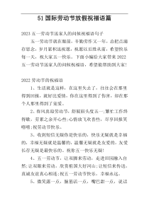 51国际劳动节放假祝福语篇