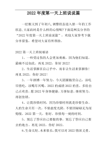 2022年度第一天上班说说篇
