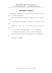 酒店电脑部员工管理规定