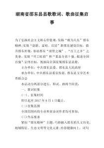 湖南省邵东县县歌歌词、歌曲征集启事