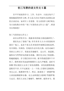 初三写景的语文作文5篇