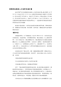 重要特色领域人才培育改进计画