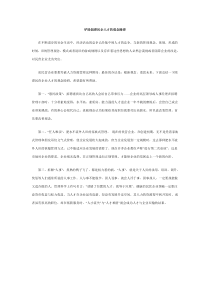 铲除阻滞民企人才的观念障碍