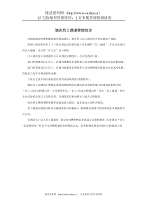 酒店员工通道管理规定