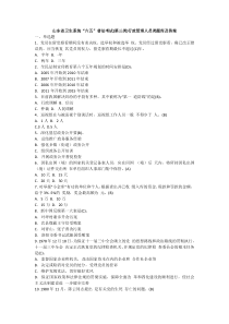 针对性普法行政管理人员-汇总