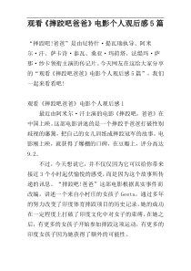 观看《摔跤吧爸爸》电影个人观后感5篇