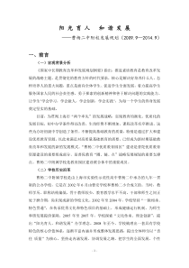 阳光育人和谐发展