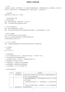 集团公司年度优秀员工评选方案