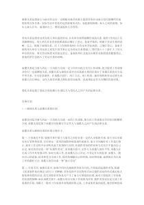 雇佣关系、承揽关系、劳动关系、委托关系的具体如何区分