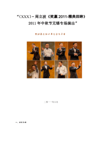 青年人才-周立波中秋节专场演出