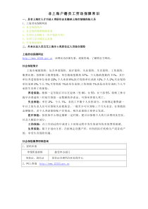 非上海户籍人员劳动保障常识