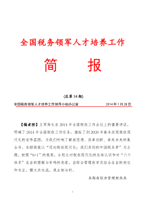 领军人才王军讲话