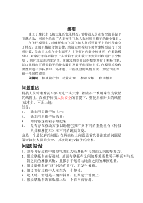 飞象问题的讨论。特技人员(姚爱华 王丰歌 严克芹)
