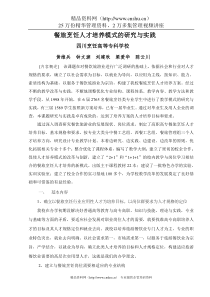 餐旅烹饪人才培养模式的研究与实践