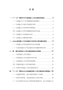 高技能人才队伍建设调研报告