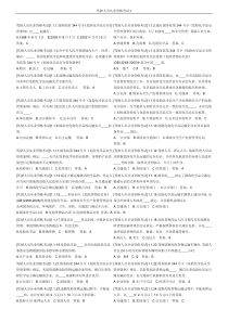驾驶人员从业资格考试