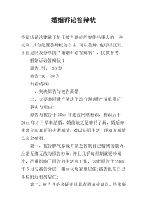 婚姻诉讼答辩状