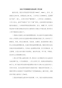 2022年巩固脱贫攻坚成果工作总结