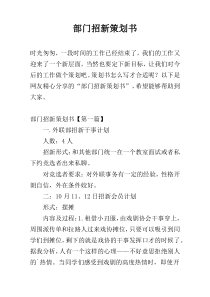 部门招新策划书